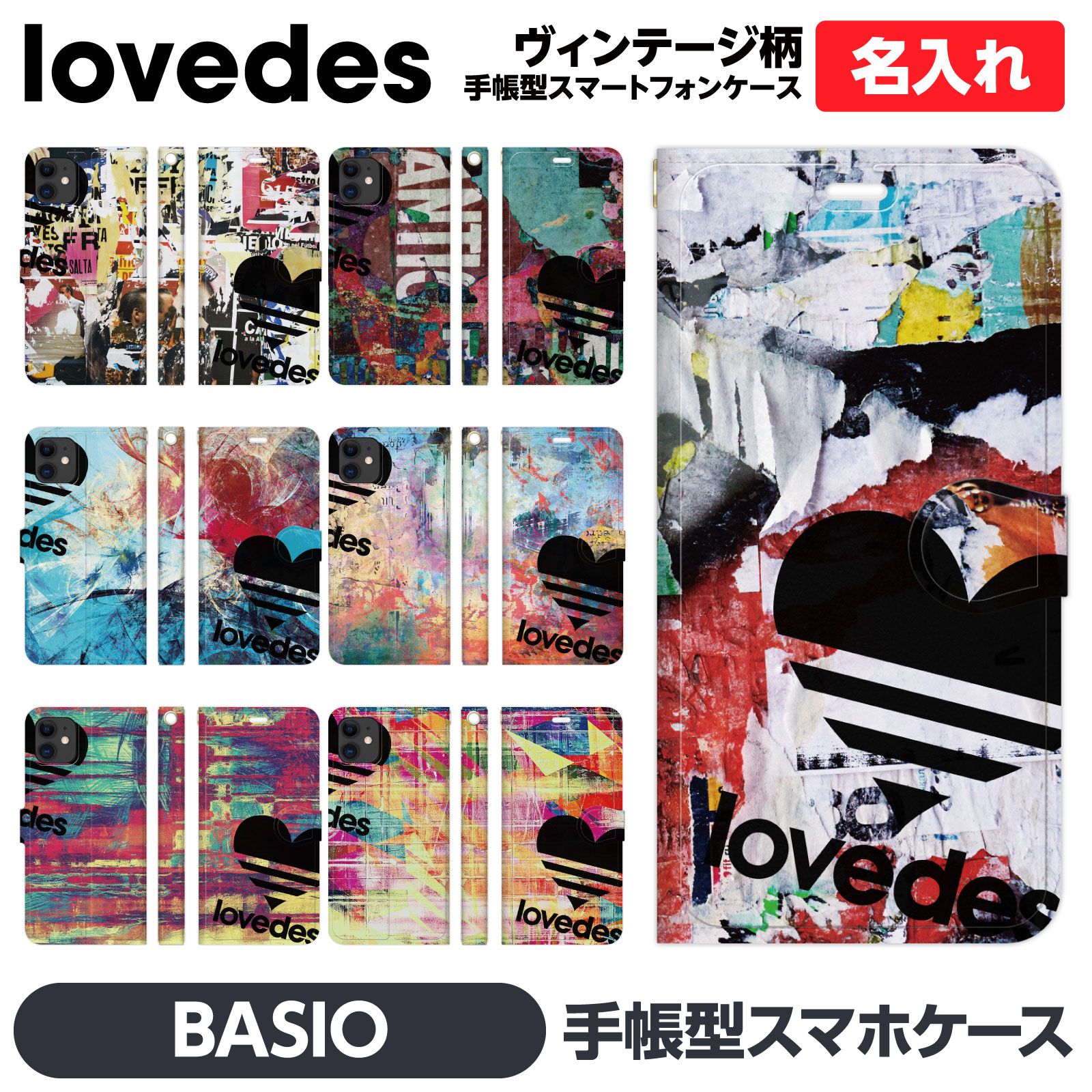 Rakuten - BASIO 4 3 active 各種 手帳型 スマホ ケース カバー brains ペア カップル お揃い おもしろ LOVEDES ラブデス 愛 ハート ヴィンテージ ビンテージ グランジ ペイント 人気 流行