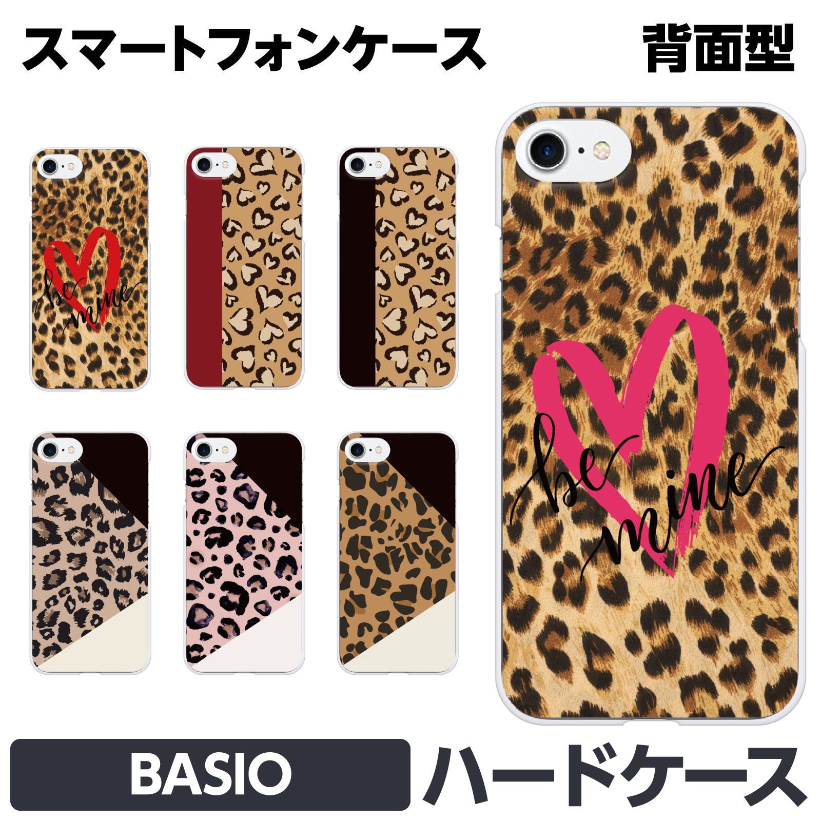 Rakuten - BASIO 4 3 active 各種 ハード スマートフォン スマホ ケース カバー brains レオパード　ヒョウ柄 アニマル柄 定番 レディース 豹柄 おしゃれ かわいい プレゼント