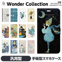 手帳型 マルチ スマホ ケース カバー brains Wonder Collection 宇宙 星 王子 地球 金星 おしゃれ 帽子人気 イラスト 油絵 絵本 グッズ キャラクター オリジナル ペア カップル お揃い 少年 Android アンドロイド 汎用 汎用型 汎用型手帳 Xperia X Compact Z5 Z3
