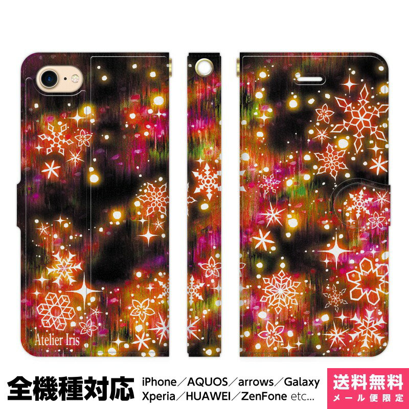Rakuten - 多機種対応 スマホケース 手帳型 iPhone 17e 17 16e 16 15 14 13 Air SE Pro Max Plus Xperia AQUOS Galaxy ケース カバー brains 雪の結晶 赤 雪 自然 冬 星 和 和柄 かわいい きれい デザイン キラキラ 宇宙 おしゃれ アイフォン アイホン 手帳 スタンド付 携帯ケース
