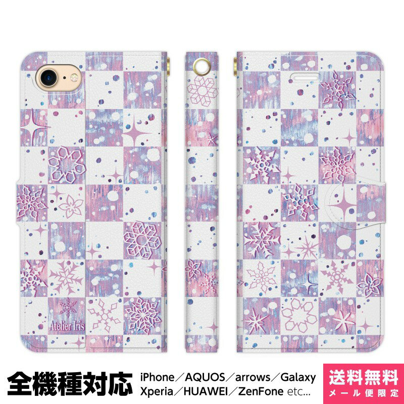多機種対応 スマホケース 手帳型 iPhone 17e 17 16e 16 15 14 13 Air SE Pro Max Plus Xperia AQUOS Galaxy ケース カバー brains チェック柄 雪の結晶 1 紫 雪 自然 冬 星 和 和柄 かわいい きれい デザイン キラキラ おしゃれ アイフォン アイホン 手帳 スタンド付