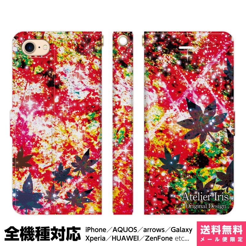 Rakuten - 多機種対応 スマホケース 手帳型 iPhone 17e 17 16e 16 15 14 13 Air SE Pro Max Plus Xperia AQUOS Galaxy ケース カバー brains 紅葉 赤 もみじ 着物 和 星 デザイン シンプル 保護ケース カメラ穴 スタンド機能 ビジネス スタイリッシュ ファッション 普段使い