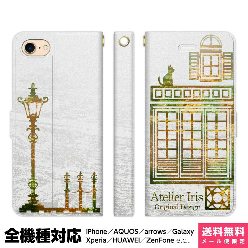 多機種対応 スマホケース 手帳型 iPhone 17e 17 16e 16 15 14 13 Air SE Pro Max Plus Xperia AQUOS Galaxy ケース カバー brains 猫と街 シンプル 緑 スタイリッシュ ファッション 普段使い きれい 猫 動物 街 お店 おしゃれ アイフォン アイホン 手帳 スタンド付