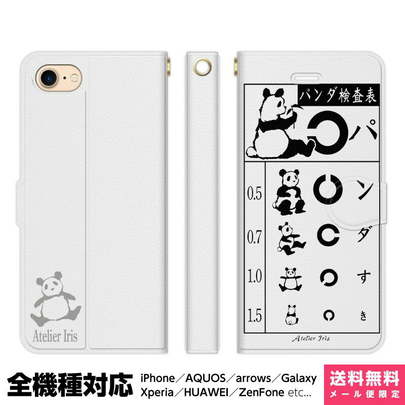 Rakuten - 多機種対応 スマホケース 手帳型 iPhone 17e 17 16e 16 15 14 13 Air SE Pro Max Plus Xperia AQUOS Galaxy ケース カバー brains パンダ検査表 1 視力検査 動物 かわいい 楽しい シルエット モノトーン デザイン アイフォン アイホン 手帳 スタンド付 携帯ケース