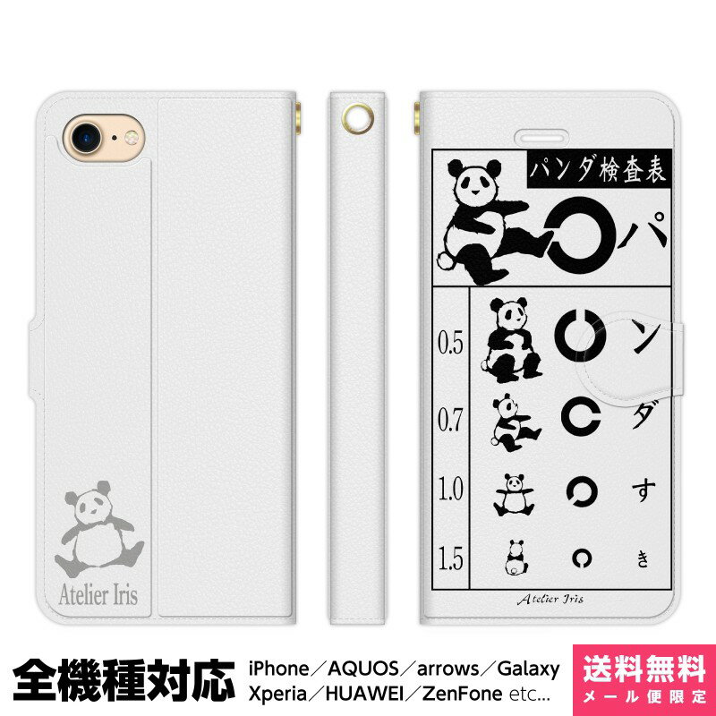 Rakuten - 多機種対応 スマホケース 手帳型 iPhone 17e 17 16e 16 15 14 13 Air SE Pro Max Plus Xperia AQUOS Galaxy ケース カバー brains パンダ検査表 2 視力検査 動物 かわいい 楽しい シルエット モノトーン デザイン アイフォン アイホン 手帳 スタンド付 携帯ケース