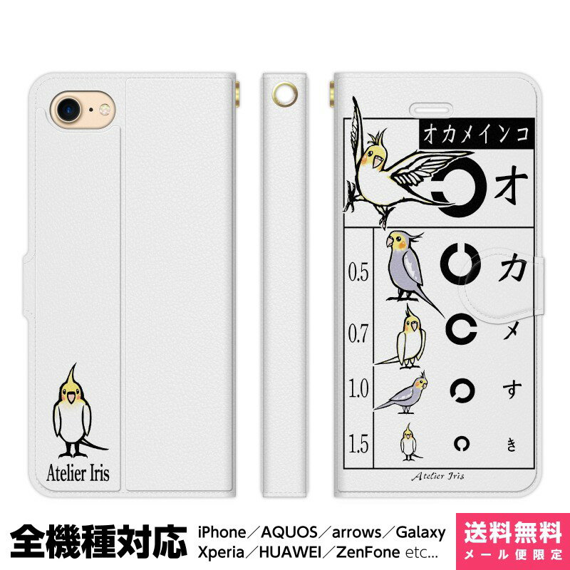 Rakuten - 多機種対応 スマホケース 手帳型 iPhone 17e 17 16e 16 15 14 13 Air SE Pro Max Plus Xperia AQUOS Galaxy ケース カバー brains オカメインコ検査表2 視力検査 鳥 動物 かわいい 楽しい おもしろい イラスト デザイン アイフォン アイホン 手帳 スタンド付 携帯ケース