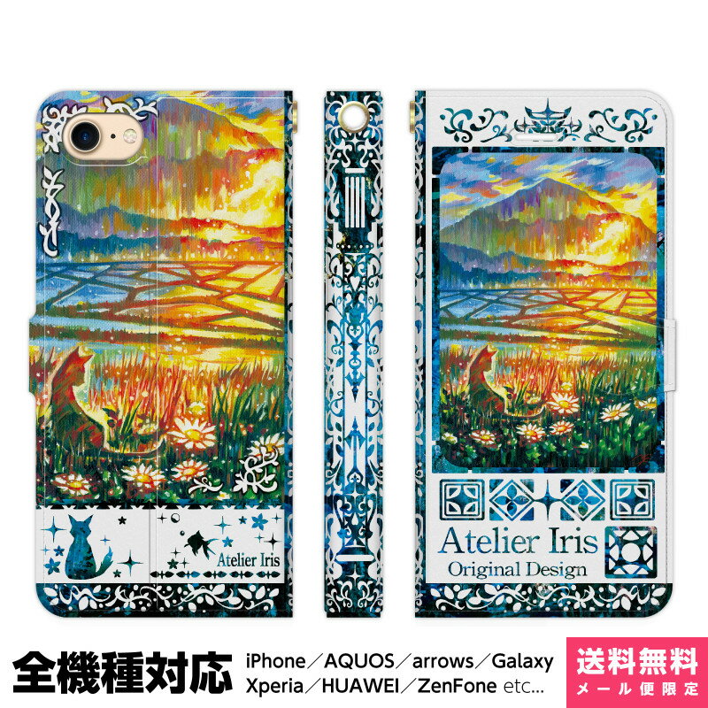 Rakuten - 多機種対応 スマホケース 手帳型 iPhone 17e 17 16e 16 15 14 13 Air SE Pro Max Plus Xperia AQUOS Galaxy ケース カバー brains 想い遠くへ 白地 ブルー 猫 動物 きれい 油絵 デザイン イラスト 夕焼け 棚田 旅 山 アイフォン アイホン 手帳 スタンド付 携帯ケース