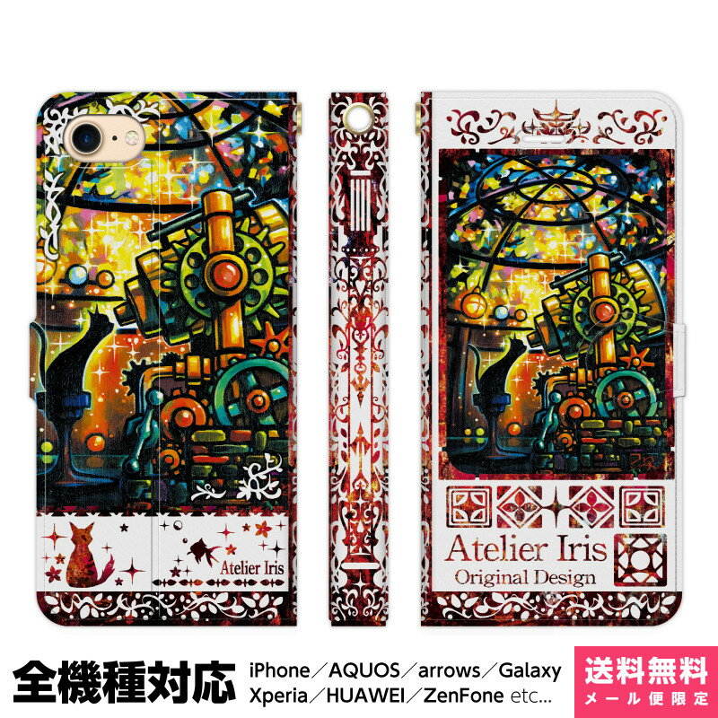 Rakuten - 多機種対応 スマホケース 手帳型 iPhone 17e 17 16e 16 15 14 13 Air SE Pro Max Plus Xperia AQUOS Galaxy ケース カバー brains はるかな宇宙 白地 レッド 猫 動物 かわいい きれい 宇宙 星 望遠鏡 油絵 イラスト デザイン アイフォン アイホン 手帳 スタンド付