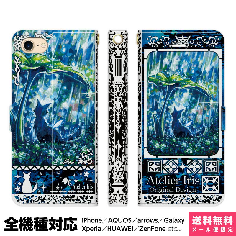 Rakuten - 多機種対応 スマホケース 手帳型 iPhone 17e 17 16e 16 15 14 13 Air SE Pro Max Plus Xperia AQUOS Galaxy ケース カバー brains じっと雨宿り テクスチャー 青 猫 動物 かわいい 油絵 デザイン イラスト 雨 雨宿り アイフォン アイホン 手帳 スタンド付 携帯ケース