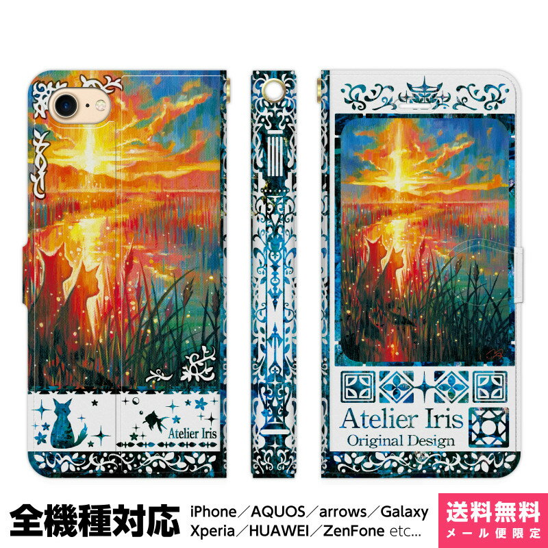 Rakuten - 多機種対応 スマホケース 手帳型 iPhone 17e 17 16e 16 15 14 13 Air SE Pro Max Plus Xperia AQUOS Galaxy ケース カバー brains 一緒に見た空 白地 ブルー 猫 動物 きれい 油絵 デザイン イラスト 夕焼け なかよし 空 川 雲 アイフォン アイホン 手帳 スタンド付