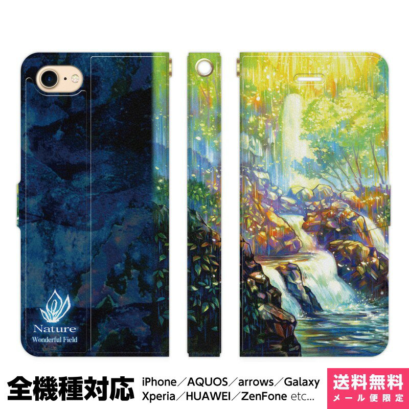 Rakuten - 多機種対応 スマホケース 手帳型 iPhone 17e 17 16e 16 15 14 13 Air SE Pro Max Plus Xperia AQUOS Galaxy ケース カバー brains 山香る滝 夏 山 新緑 水 滝 自然 景色 風景 風景画 絵画 イラスト アイフォン アイホン 手帳 スタンド付 携帯ケース プレゼント ギフト