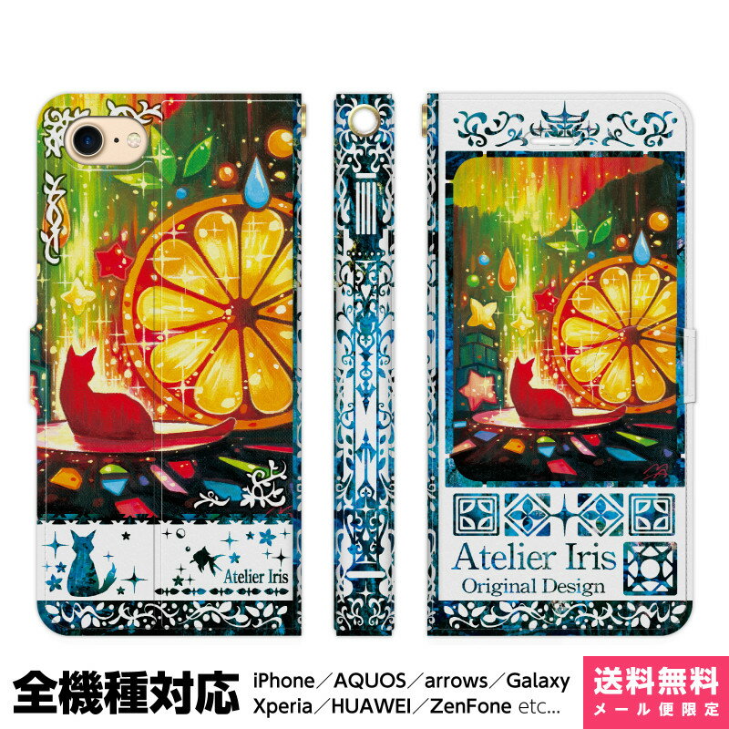Rakuten - 多機種対応 スマホケース 手帳型 iPhone 17e 17 16e 16 15 14 13 Air SE Pro Max Plus Xperia AQUOS Galaxy ケース カバー brains オレンジな気分 白地 ブルー 猫 動物 かわいい 油絵 デザイン イラスト オレンジ みかん カラフル 楽しい アイフォン アイホン 手帳
