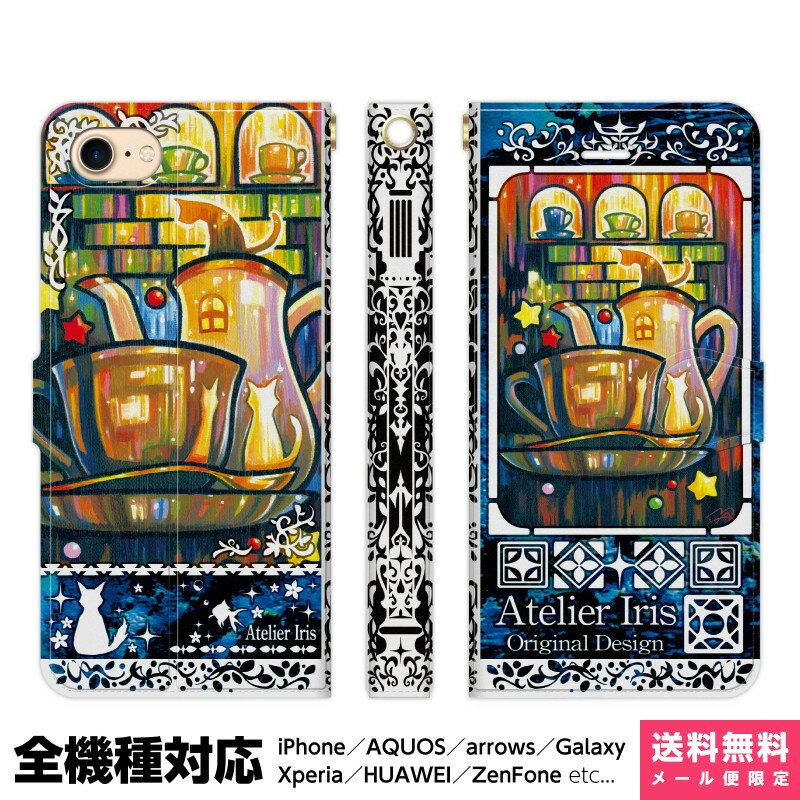 多機種対応 スマホケース 手帳型 iPhone 17 16 15 14 13 12 11 Air SE Pro Max Plus Xperia AQUOS Galaxy ケース カバー brains 猫々喫茶の一品 テクスチャー 青 猫 動物 かわいい 油絵 デザイン イラスト 楽しい コーヒー カップ 喫茶店 アイフォン アイホン 手帳