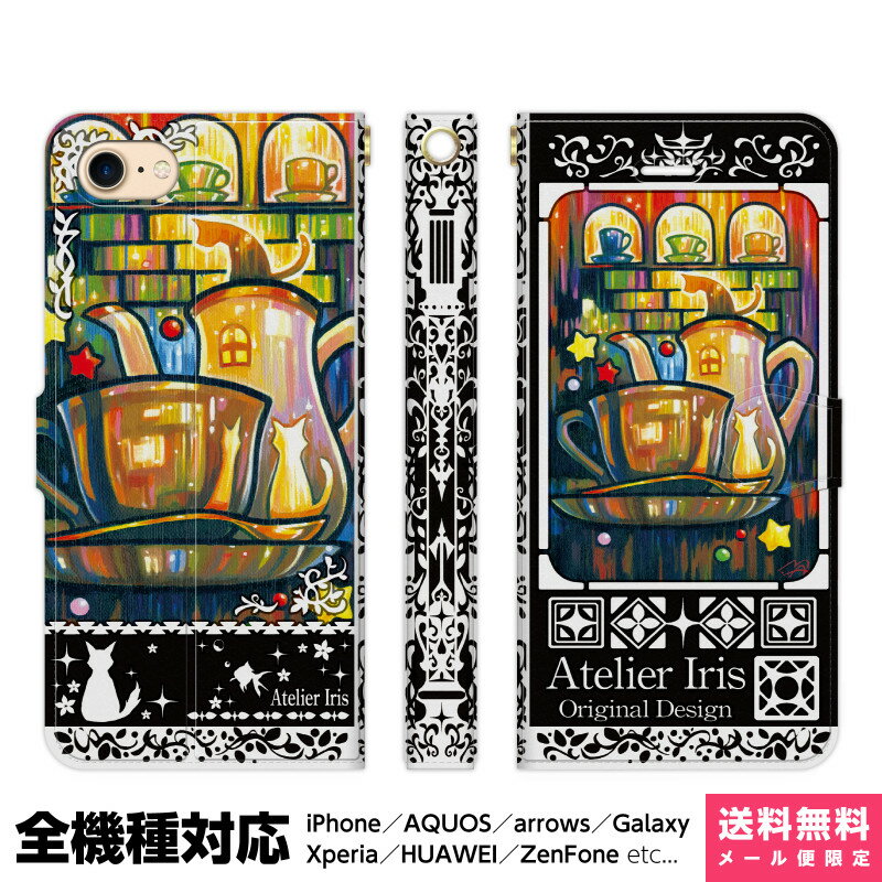 多機種対応 スマホケース 手帳型 iPhone 17 16 15 14 13 12 11 Air SE Pro Max Plus Xperia AQUOS Galaxy ケース カバー brains 猫々喫茶の一品 黒 猫 動物 かわいい 油絵 デザイン イラスト 楽しい コーヒー カップ 喫茶店 アイフォン アイホン 手帳 スタンド付 携帯ケース