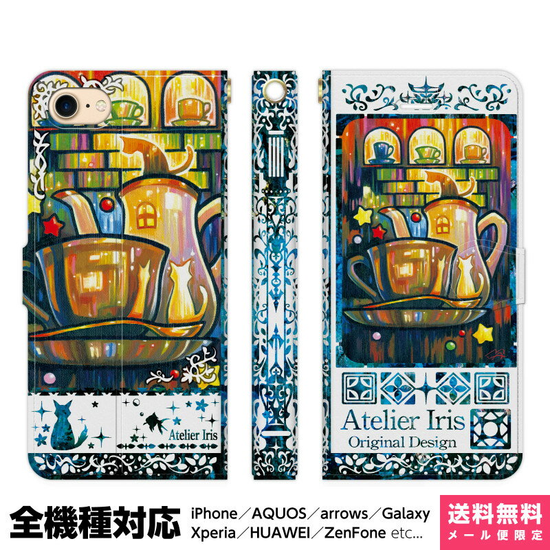 Rakuten - 多機種対応 スマホケース 手帳型 iPhone 17e 17 16e 16 15 14 13 Air SE Pro Max Plus Xperia AQUOS Galaxy ケース カバー brains 猫々喫茶の一品 白地 ブルー 猫 動物 かわいい 油絵 デザイン イラスト 楽しい コーヒー カップ 喫茶店 アイフォン アイホン 手帳 スタンド付