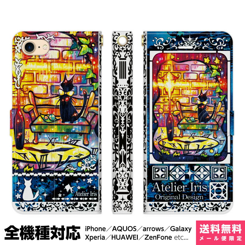 Rakuten - 多機種対応 スマホケース 手帳型 iPhone 17e 17 16e 16 15 14 13 Air SE Pro Max Plus Xperia AQUOS Galaxy ケース カバー brains 君を待つ夜 テクスチャー 青 猫 動物 かわいい 油絵 デザイン イラスト 夜 恋人 待ち合わせ プレゼント 時計 明かり アイフォン アイホン