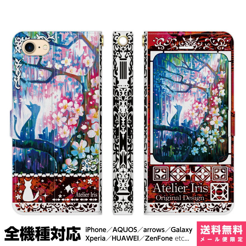 Rakuten - 多機種対応 スマホケース 手帳型 iPhone 17e 17 16e 16 15 14 13 Air SE Pro Max Plus Xperia AQUOS Galaxy ケース カバー brains 桜さらさら テクスチャー 赤 猫 動物 きれい 油絵 デザイン イラスト 桜 静けさ 雨 春 アイフォン アイホン 手帳 スタンド付 携帯ケース