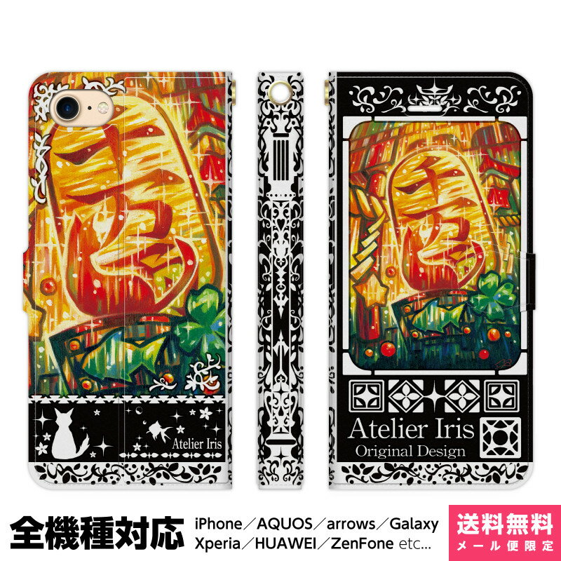 Rakuten - 多機種対応 スマホケース 手帳型 iPhone 17e 17 16e 16 15 14 13 Air SE Pro Max Plus Xperia AQUOS Galaxy ケース カバー brains 金運招福猫 黒 猫 動物 かわいい 油絵 デザイン イラスト 金運 大判 小判 魚 ご利益 招き猫 アイフォン アイホン 手帳 スタンド付 携帯ケース
