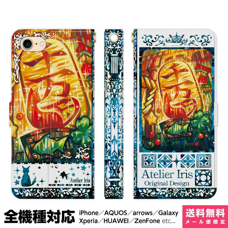 Rakuten - 多機種対応 スマホケース 手帳型 iPhone 17e 17 16e 16 15 14 13 Air SE Pro Max Plus Xperia AQUOS Galaxy ケース カバー brains 金運招福猫 白地 ブルー 猫 動物 かわいい 油絵 デザイン イラスト 金運 大判 小判 魚 ご利益 招き猫 アイフォン アイホン 手帳 スタンド付