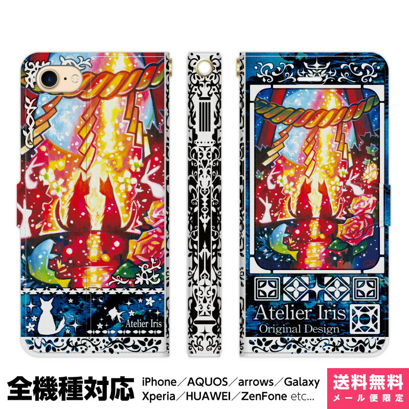 Rakuten - 多機種対応 スマホケース 手帳型 iPhone 17e 17 16e 16 15 14 13 Air SE Pro Max Plus Xperia AQUOS Galaxy ケース カバー brains 縁結び猫 テクスチャー 青 猫 動物 かわいい きれい 油絵 デザイン イラスト 縁結び ご利益 ウサギ 魚 バラ 光 出会い なかよし アイフォン