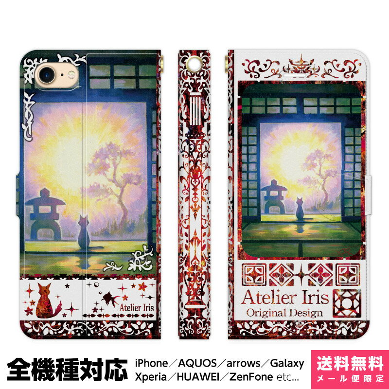 Rakuten - 多機種対応 スマホケース 手帳型 iPhone 17e 17 16e 16 15 14 13 Air SE Pro Max Plus Xperia AQUOS Galaxy ケース カバー brains 静かな月夜 白地 レッド 猫 動物 きれい 油絵 デザイン イラスト 満月 月 和 和室 畳 静けさ 灯篭 アイフォン アイホン 手帳 スタンド付