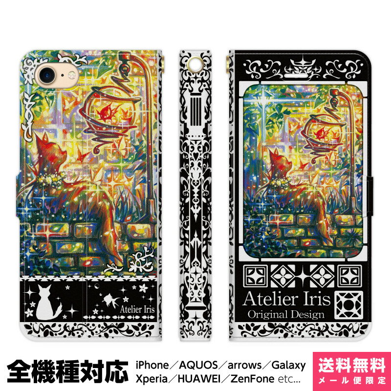 Rakuten - 多機種対応 スマホケース 手帳型 iPhone 17e 17 16e 16 15 14 13 Air SE Pro Max Plus Xperia AQUOS Galaxy ケース カバー brains やまぶきに風香る 黒 猫 金魚 動物 きれい 油絵 デザイン イラスト なかよし 夕焼け 風 レンガ 蝶 旅 アイフォン アイホン 手帳 スタンド付