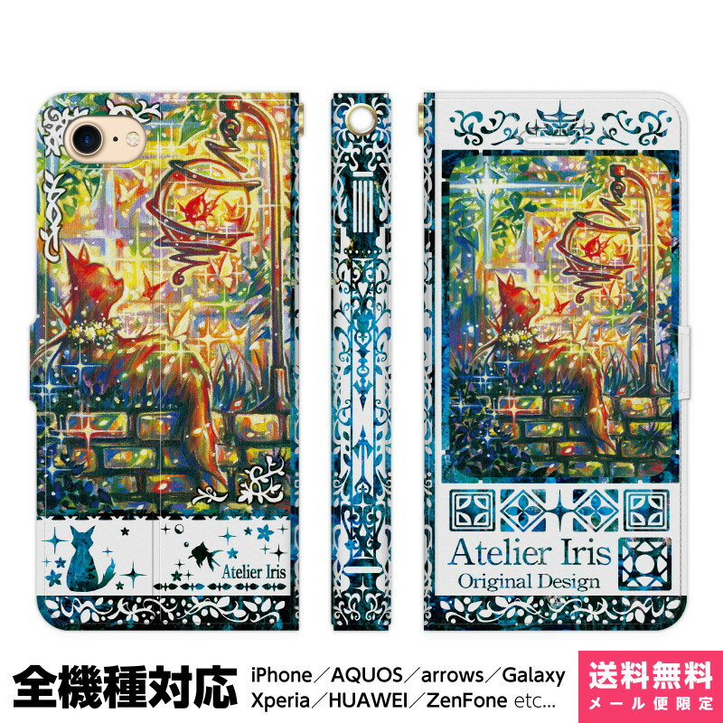 Rakuten - 多機種対応 スマホケース 手帳型 iPhone 17e 17 16e 16 15 14 13 Air SE Pro Max Plus Xperia AQUOS Galaxy ケース カバー brains やまぶきに風香る 白地 ブルー 猫 金魚 動物 きれい 油絵 デザイン イラスト なかよし 夕焼け 風 レンガ 蝶 旅 アイフォン アイホン 手帳