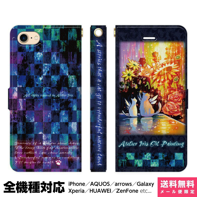 多機種対応 スマホケース 手帳型 iPhone 17 16 15 14 13 12 11 Air SE Pro Max Plus Xperia AQUOS Galaxy ケース カバー brains チェック柄 花の咲く頃 猫 花 光 羽 白猫 春 夏 薔薇 ひまわり キラキラ アイフォン アイホン 手帳 スタンド付 携帯ケース プレゼント ギフト