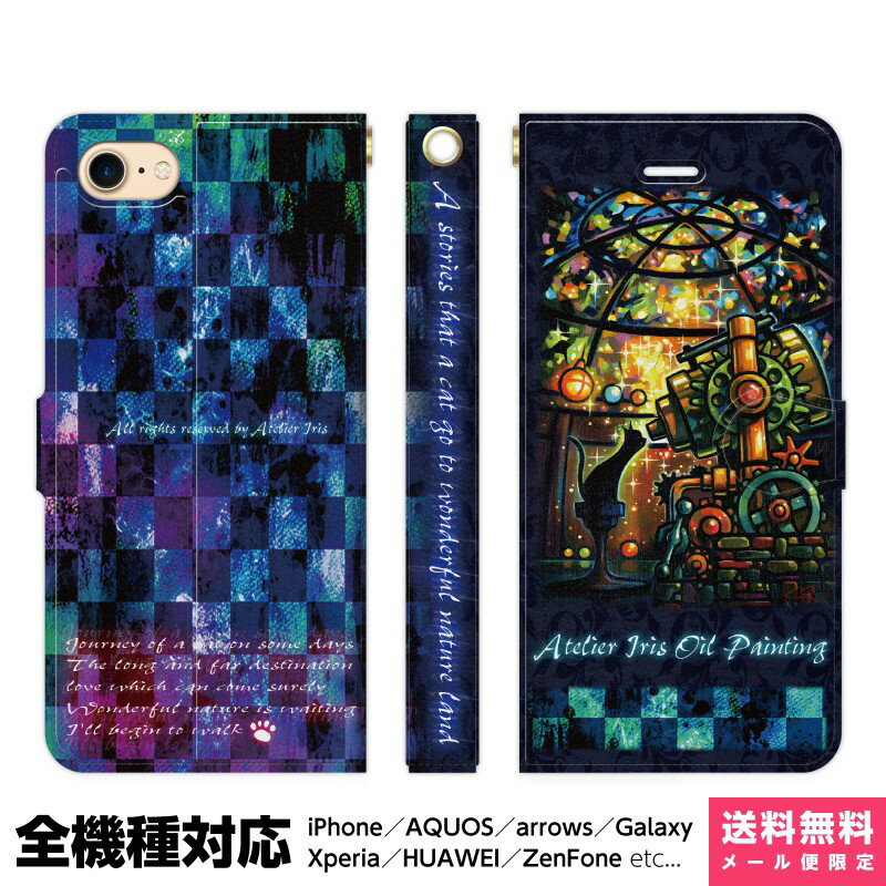 多機種対応 スマホケース 手帳型 iPhone 17e 17 16e 16 15 14 13 Air SE Pro Max Plus Xperia AQUOS Galaxy ケース カバー brains チェック柄 はるかな宇宙へ 猫 宇宙 天体望遠鏡 空 星 夜 物語 黒猫 くろねこ ねこ 動物 キラキラ アイフォン アイホン 手帳 スタンド付