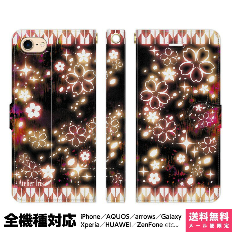 Rakuten - 多機種対応 スマホケース 手帳型 iPhone 17e 17 16e 16 15 14 13 Air SE Pro Max Plus Xperia AQUOS Galaxy ケース カバー brains 桜和柄 1 赤 桜 花 春 花びら かわいい きれい おしゃれ 星 和 和柄 キラキラ ファンタジー デザイン アイフォン アイホン 手帳 スタンド付