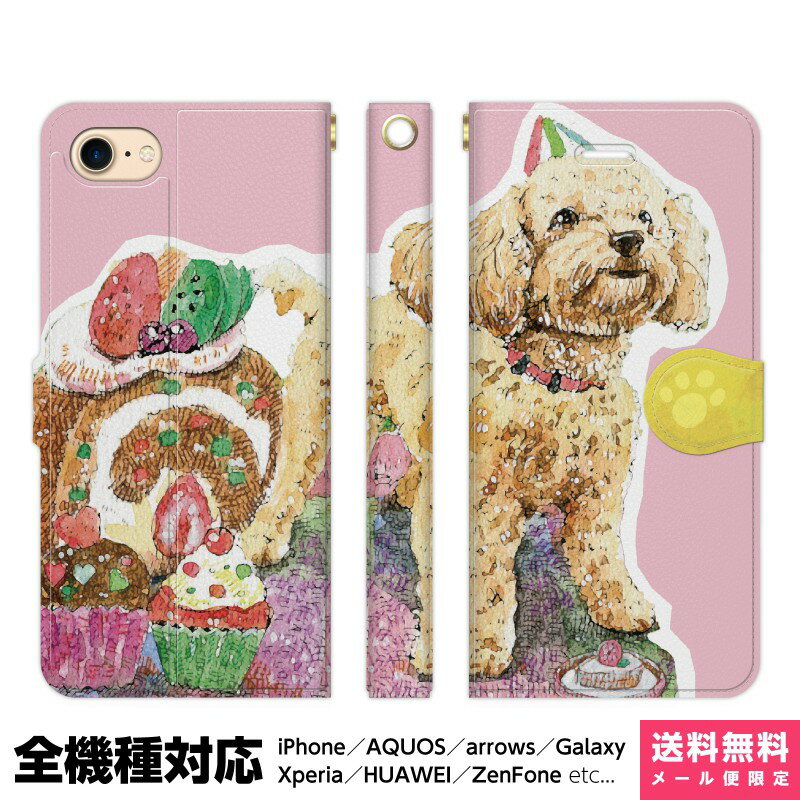 全機種対応 スマホケース 手帳型 iPhone 16 15 14 13 12 11 SE Pro Max Plus Xperia AQUOS Galaxy ケース カバー brains トイプードル プードル グッズ かわいい イヌ 犬 イラスト 動物 犬との生活 犬雑貨 ペットアート 動物雑貨 新海智也 アイフォン アイホン 手帳のサムネイル