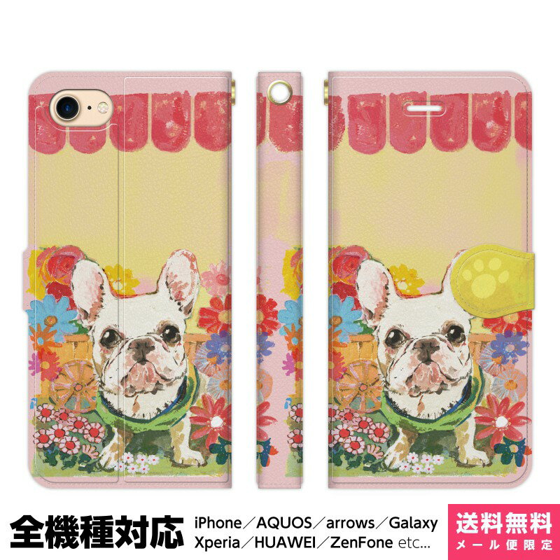 全機種対応 スマホケース 手帳型 iPhone 16 15 14 13 12 11 SE Pro Max Plus Xperia AQUOS Galaxy ケース カバー brains フラワーショップ 01 フレンチブルドック グッズ 犬との生活 犬雑貨 ペットアート 動物雑貨 新海智也 ブルドッグ かわいい 動物 アイフォン アイホンのサムネイル