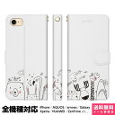 全機種対応 スマホケース 手帳型 iPhone 16 15 14 13 12 11 SE Pro Max Plus Xperia AQUOS Galaxy ケース カバー brains happydays 動物 うさぎ くま トナカイ キリン サメ ユニコーン うま クジャク フラミンゴ アニマル アニマル柄 動物柄 もふもふ イラスト ネズミ ねこ