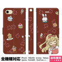 全機種対応 スマホケース 手帳型 iPhone 16 15 14 13 12 11 SE Pro Max Plus Xperia AQUOS Galaxy ケース カバー brains Sweet Alice ブラウン デザイナーズアリス うさぎ 不思議の国のアリス チョコレート スイーツ ワッフル ケーキ ローズ バラ 綺麗 おしゃれ ギフト