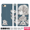 全機種対応 スマホケース 手帳型 iPhone 16 15 14 13 12 11 SE Pro Max Plus Xperia AQUOS Galaxy ケー...
