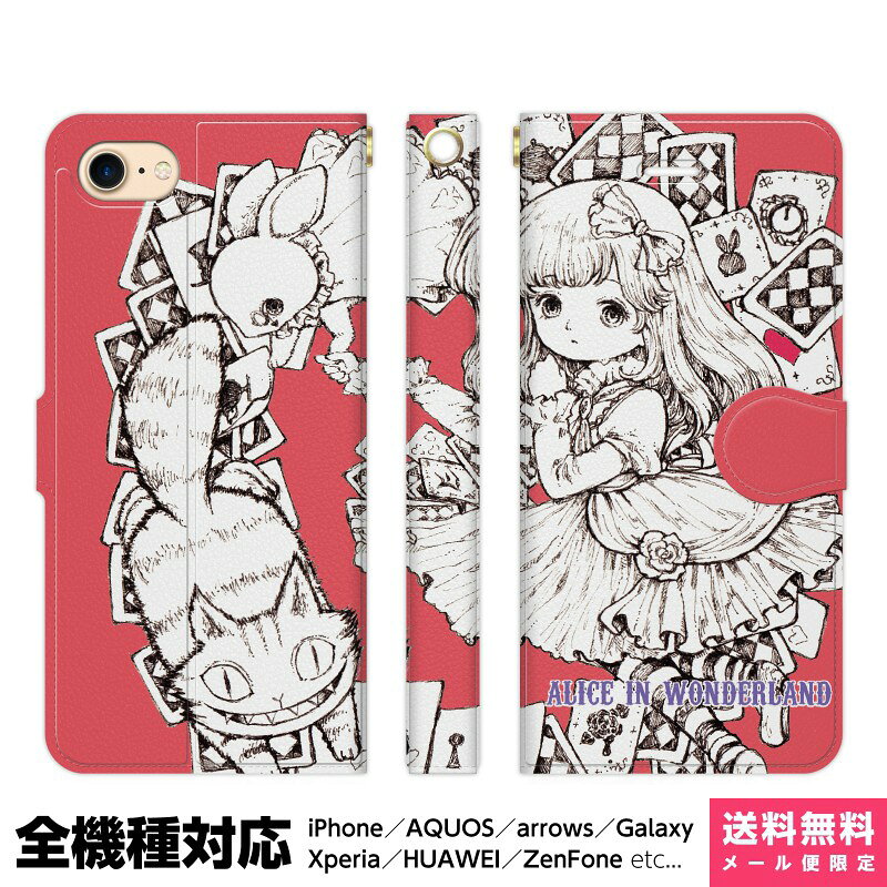 Rakuten - 多機種対応 スマホケース 手帳型 iPhone 17e 17 16e 16 15 14 13 Air SE Pro Max Plus Xperia AQUOS Galaxy ケース カバー brains 不思議の国のアリス トランプ ピンク 時計うさぎ アリス 物語 アンティーク オリジナル ギフト グッズ 綺麗 おしゃれ スマホカバー イラスト