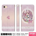 全機種対応 スマホケース 手帳型 iPhone 16 15 14 13 12 11 SE Pro Max Plus Xperia AQUOS Galaxy ケース カバー brains 桜キッチン うさぎ スイーツ 桜 春 花 かわいい 動物 パステルカラー イラスト デザイナーズ アイフォン アイホン 手帳 スタンド付 携帯ケース