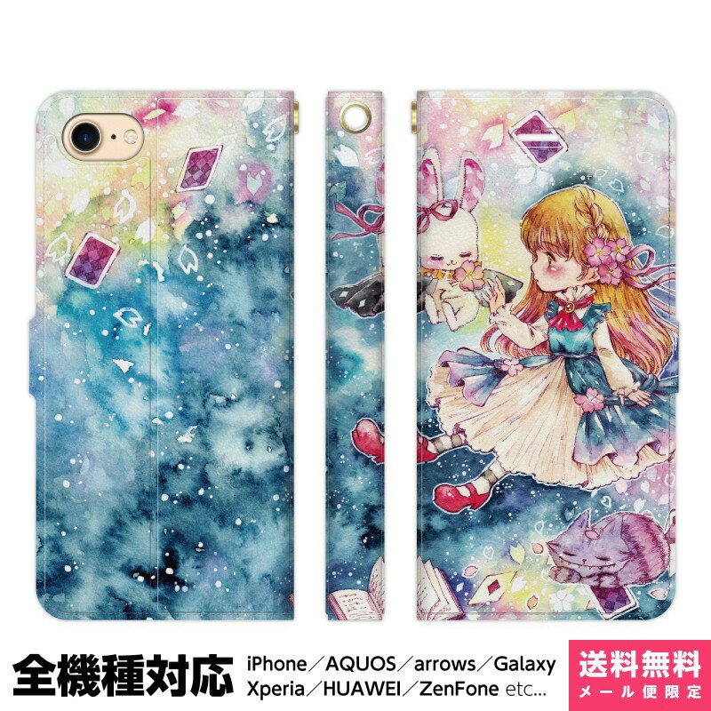 多機種対応 スマホケース 手帳型 iPhone 17e 17 16e 16 15 14 13 Air SE Pro Max Plus Xperia AQUOS Galaxy ケース カバー brains 不思議の国のアリス さくら 桜 チェシャ猫 時計うさぎ アリス 夜空 かわいい レディース ファンタジー アイフォン アイホン 手帳 スタンド付