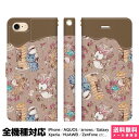 全機種対応 スマホケース 手帳型 iPhone 16 15 14 13 12 11 SE Pro Max Plus Xperia AQUOS Galaxy ケース カバー brains 不思議なチョコレート国のアリス 不思議の国のアリス チョコレート スイーツ チェシャ猫 時計 ウサギ お菓子 アイフォン アイホン 手帳 スタンド付