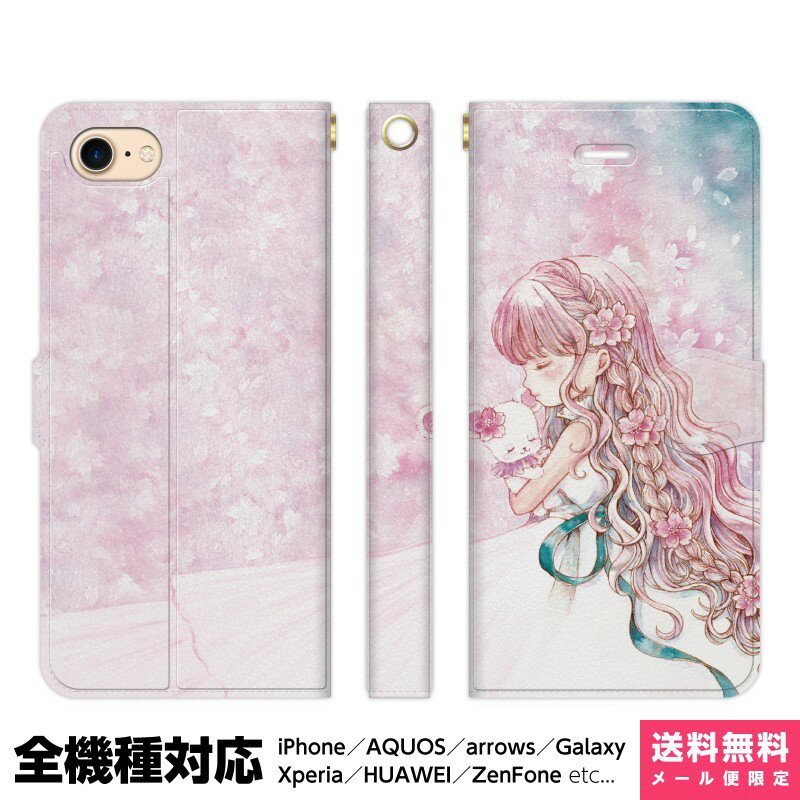 Rakuten - 多機種対応 スマホケース 手帳型 iPhone 17e 17 16e 16 15 14 13 Air SE Pro Max Plus Xperia AQUOS Galaxy ケース カバー brains 桜 Memory テディベア 女の子 水彩 ドレス クマ 夜空 アイフォン アイホン 手帳 スタンド付 携帯ケース プレゼント ギフト 贈り物 誕生日