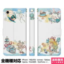 全機種対応 スマホケース 手帳型 iPhone 16 15 14 13 12 11 SE Pro Max Plus Xperia AQUOS Galaxy ケース カバー brains 不思議の国のアリス 海のパーティー 海 夏 スイーツ チェシャ猫 貝殻 アイフォン アイホン 手帳 スタンド付 携帯ケース プレゼント ギフト 贈り物