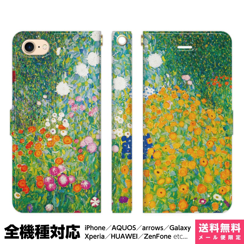 全機種対応 スマホケース 手帳型 iPhone 13 12 11 SE XR 8 Pro Max mini Xperia AQUOS Galaxy ケース カバー 絵画 名画 グスタフ アール ヌーヴォー 花柄 ボタニカル カラフル アイフォン アイホン 手帳 スタンド付 携帯ケース プレゼント ギフト 贈り物 誕生日 おそろい