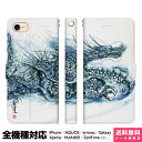 全機種対応 スマホケース 手帳型 iPhone 16 15 14 13 12 11 SE Pro Max Plus Xperia AQUOS Galaxy ケース カバー brains 青龍 01 hakudou 白道 和風 ドラゴン 現代アート イラスト デザイナーズ 干支 辰年 願掛け アイフォン アイホン 手帳 スタンド付 携帯ケース