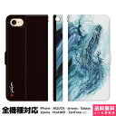 全機種対応 スマホケース 手帳型 iPhone 16 15 14 13 12 11 SE Pro Max Plus Xperia AQUOS Galaxy ケース カバー brains 青龍 02 hakudou 白道 和風 ドラゴン 現代アート イラスト デザイナーズ アイフォン アイホン 手帳 スタンド付 携帯ケース プレゼント ギフト 贈り物