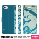 全機種対応 スマホケース 手帳型 iPhone 16 15 14 13 12 11 SE Pro Max Plus Xperia AQUOS Galaxy ケース カバー brains 和POP ブルー 龍 ドラゴン dragon 干支 抽象画 現代アート 和風 日本画 書画 水墨画 毛筆 アイフォン アイホン 手帳 スタンド付 携帯ケース プレゼント