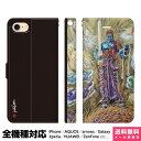 全機種対応 スマホケース 手帳型 iPhone 16 15 14 13 12 11 SE Pro Max Plus Xperia AQUOS Galaxy ケース カバー brains 青不動明王と八大龍王 龍 ドラゴン dragon 干支 抽象画 現代アート 和風 日本画 書画 水墨画 毛筆 アイフォン アイホン 手帳 スタンド付 携帯ケース