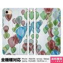 全機種対応 スマホケース 手帳型 iPhone 16 15 14 13 12 11 SE Pro Max Plus Xperia AQUOS Galaxy ケース カバー brains 風船 バルーン 02 気球 空 青空 sky アドベンチャー フリーダム 週末 旅行 トラベル セピア アーバン アイフォン アイホン 手帳 スタンド付 携帯ケース