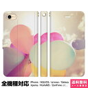 全機種対応 スマホケース 手帳型 iPhone 16 15 14 13 12 11 SE Pro Max Plus Xperia AQUOS Galaxy ケース カバー brains 風船 バルーン 10 空 青空 sky セピア フォトジェニック アイフォン アイホン 手帳 スタンド付 携帯ケース プレゼント ギフト 贈り物 誕生日 おそろい