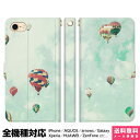 全機種対応 スマホケース 手帳型 iPhone 16 15 14 13 12 11 SE Pro Max Plus Xperia AQUOS Galaxy ケース カバー brains 気球 バルーン 04 空 sky アドベンチャー フリーダム 週末 旅行 トラベル セピア アーバン アイフォン アイホン 手帳 スタンド付 携帯ケース