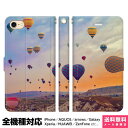 全機種対応 スマホケース 手帳型 iPhone 16 15 14 13 12 11 SE Pro Max Plus Xperia AQUOS Galaxy ケース カバー brains 気球 バルーン 05 空 sky アドベンチャー フリーダム 週末 旅行 トラベル セピア アーバン アイフォン アイホン 手帳 スタンド付 携帯ケース